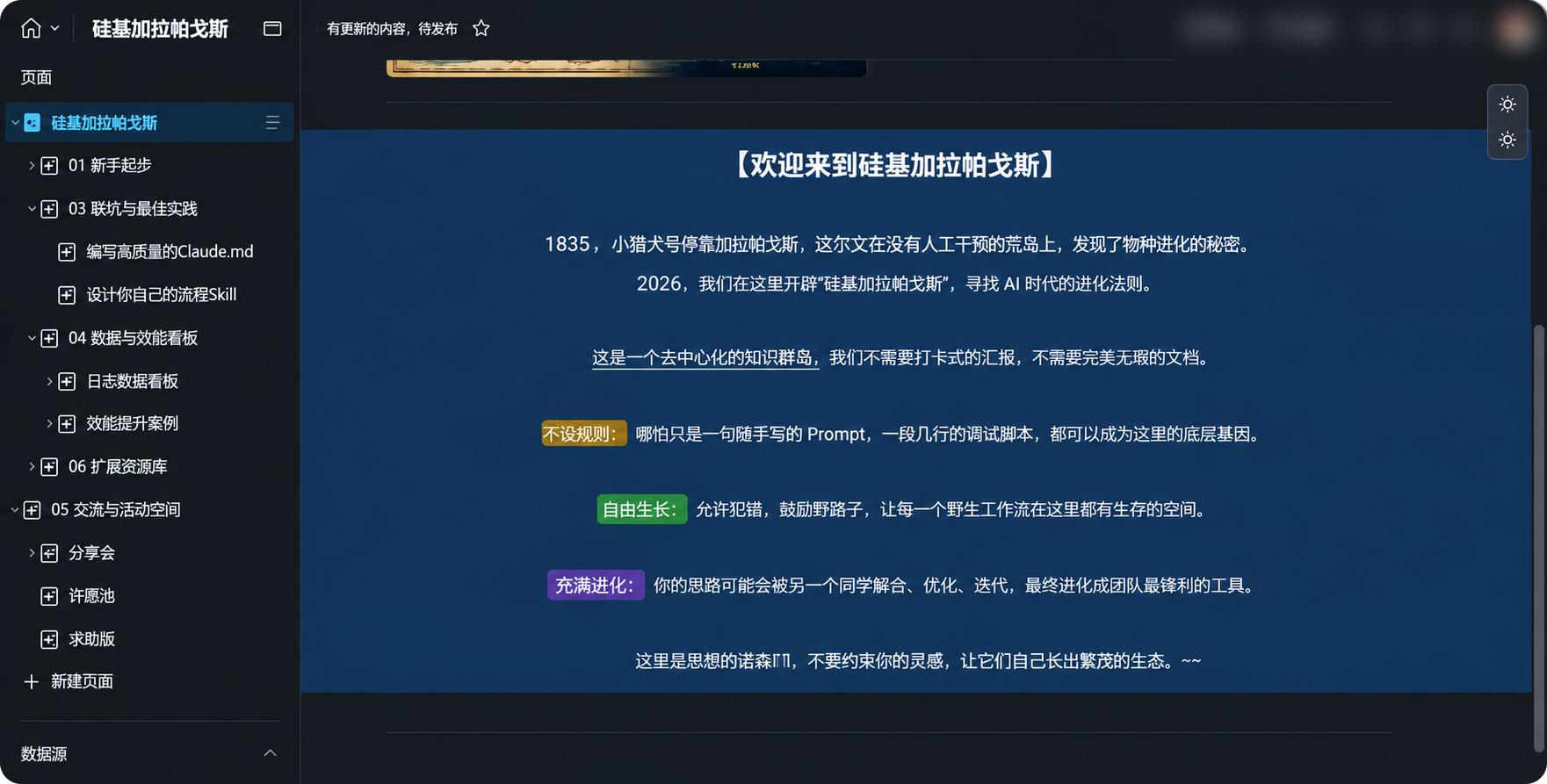 硅基加拉帕戈斯